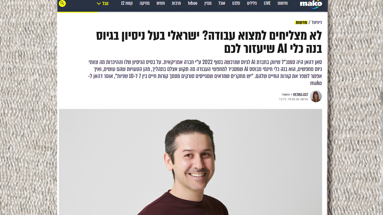 כתבה במאקו — על חיפוש עבודה