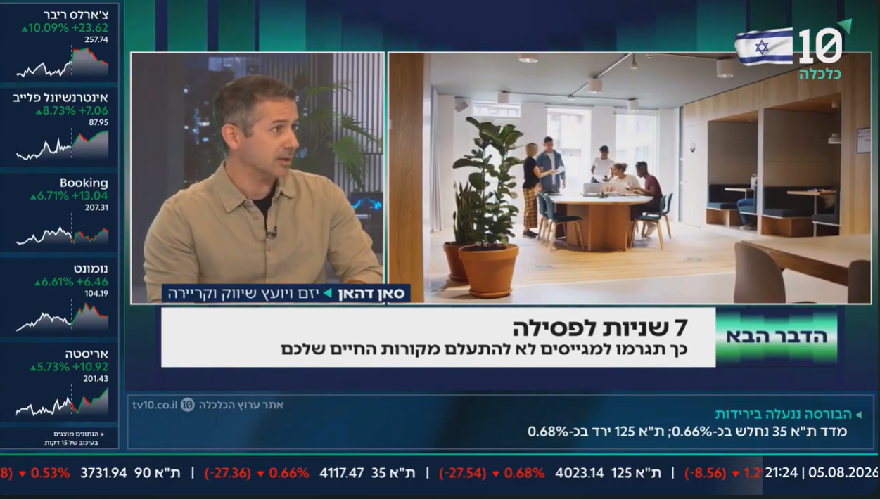 ראיון באולפן ערוץ הכלכלה
